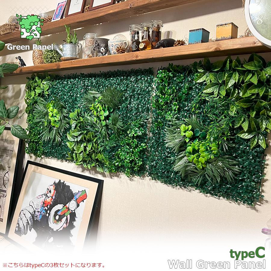 壁掛け グリーンパネル 50×50cm 同種類 3枚セット ウォール