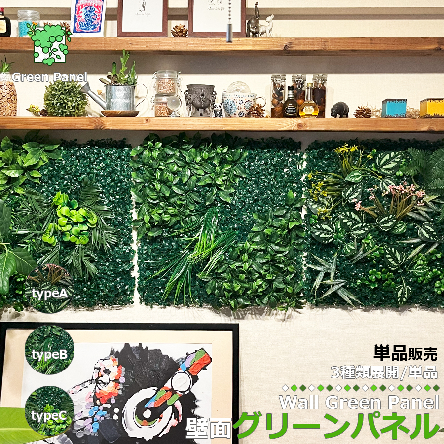 壁掛け グリーンパネル 50×50cm 1枚 ウォールグリーン フェイク