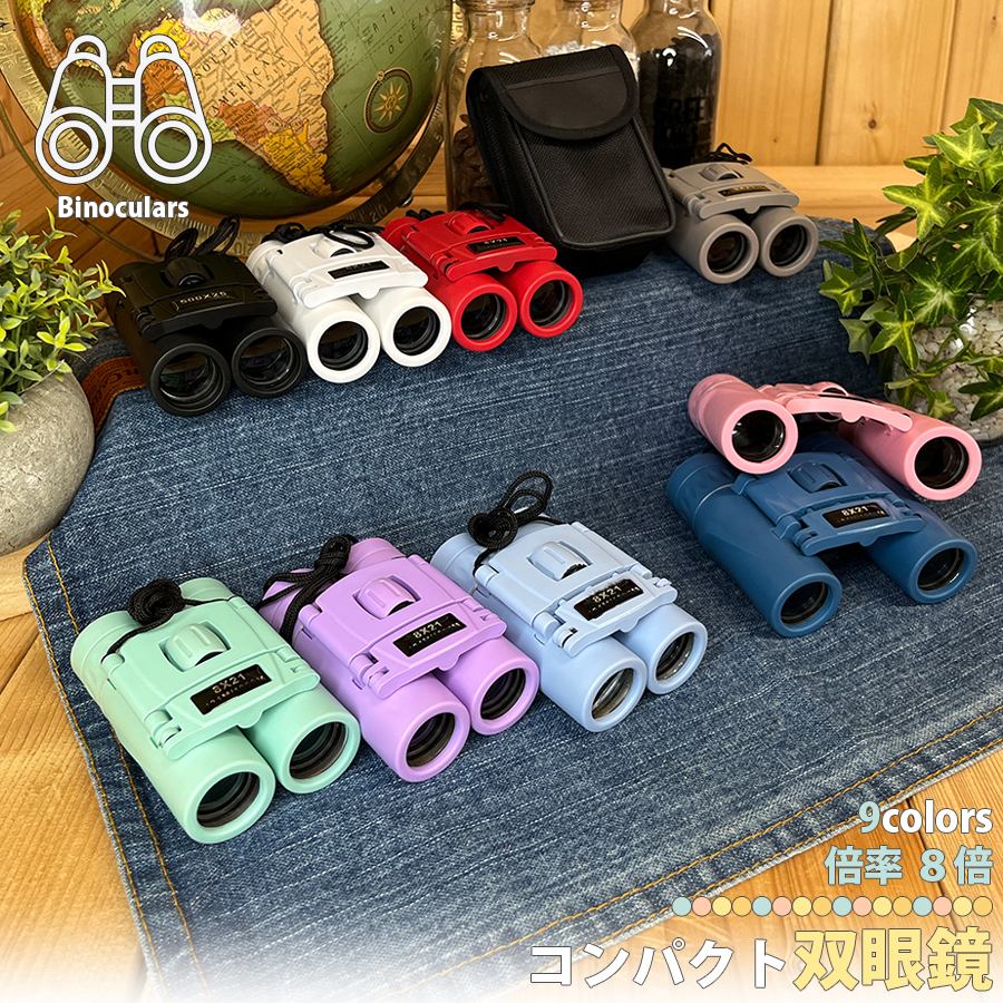 推しカラー対応 コンパクト 双眼鏡 高倍率 オペラグラス コンサート