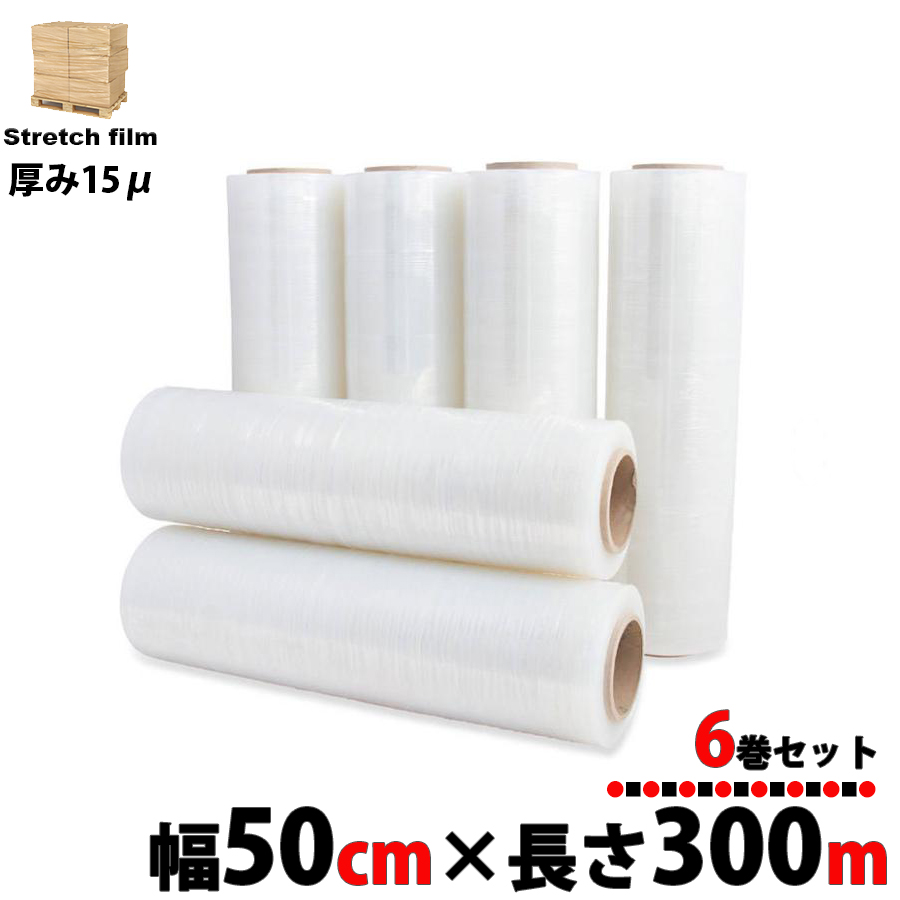 6月中旬入荷】 ストレッチフィルム 500mm×300m 厚み 15μ 6巻セット