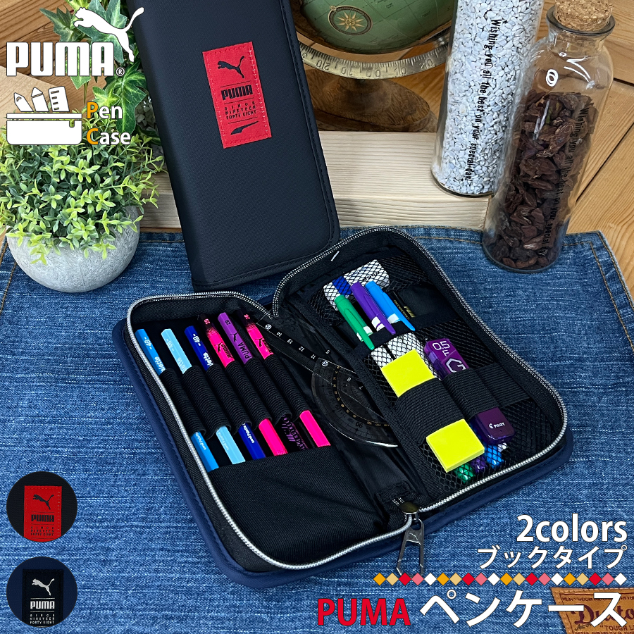 PUMA（プーマ） ブックタイプ ペンケース 正規品 入学祝い 新学期