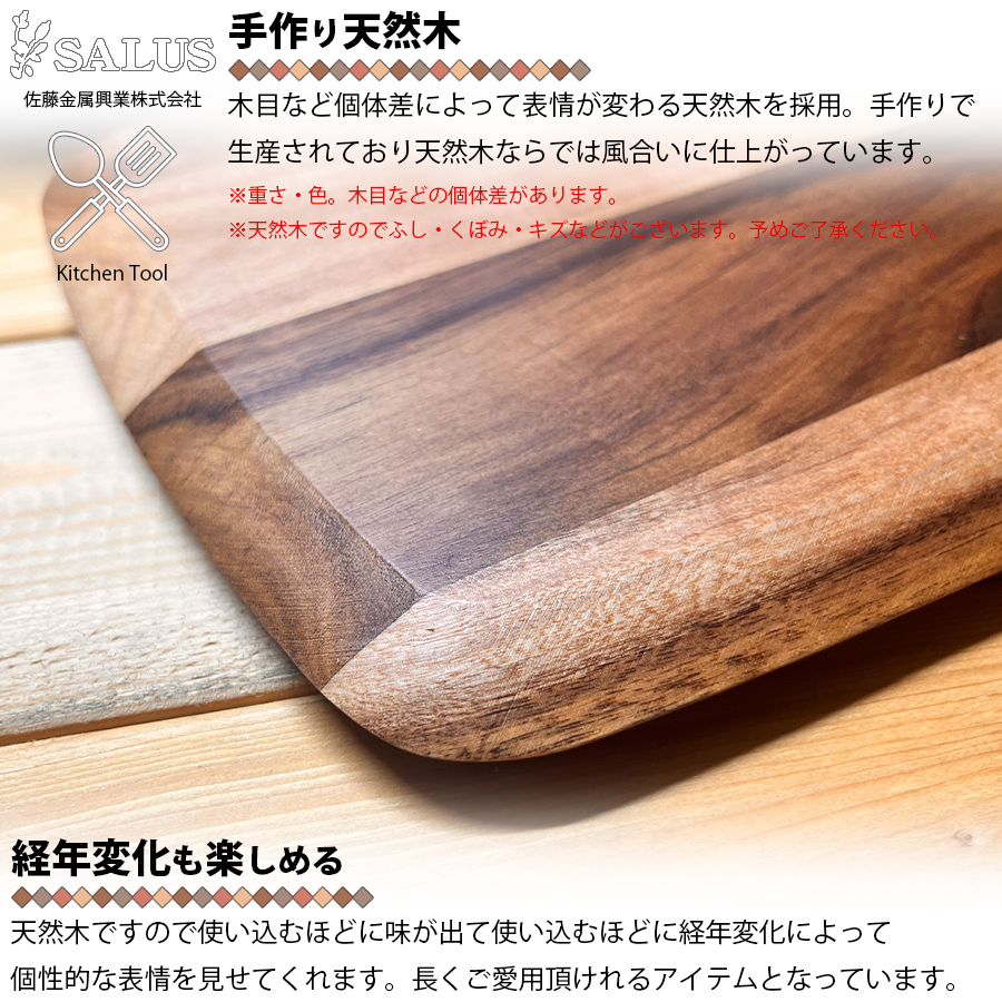 SALUS カッティングボード　アカシア セット売 SALUS カッティングボード アカシア セット売 Amazon｜佐藤金属興業