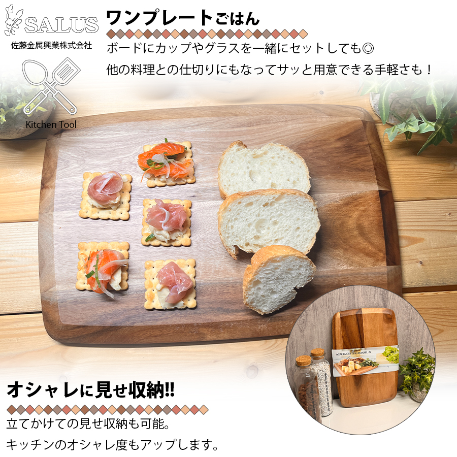 SALUS アカシア カッティングボード M 佐藤金属興業 木製 ミニサイズ