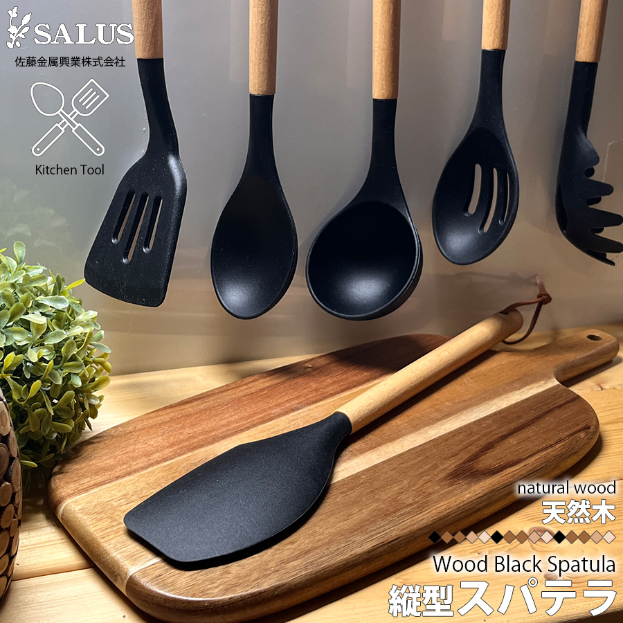 SALUS パスタレードル お玉 おたま 316×58mm ウッドブラック 天然木