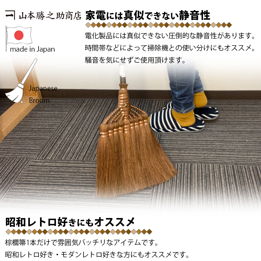 棕櫚 ほうき 9玉長柄箒 最高級鬼毛 棕櫚箒 日本製 山本勝之助商店 しゅ