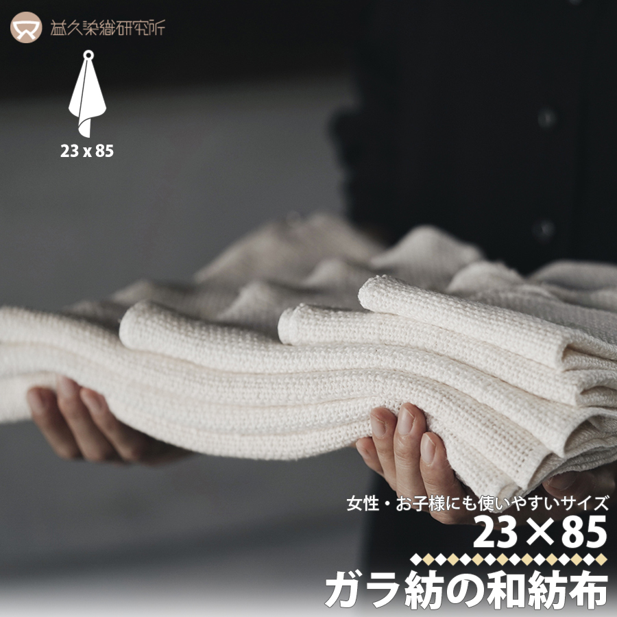 益久染織研究所 ガラ紡の和紡布ブランケット 140×200cm