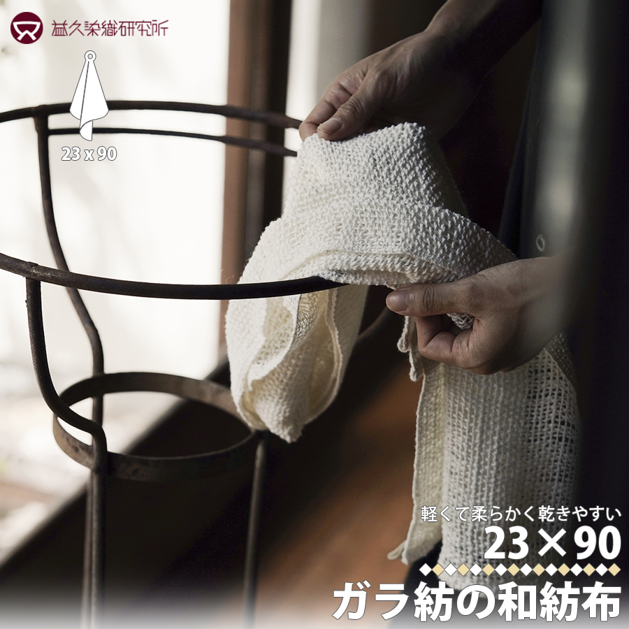 益久染織研究所 ガラ紡の和紡布ブランケット 140×200cm