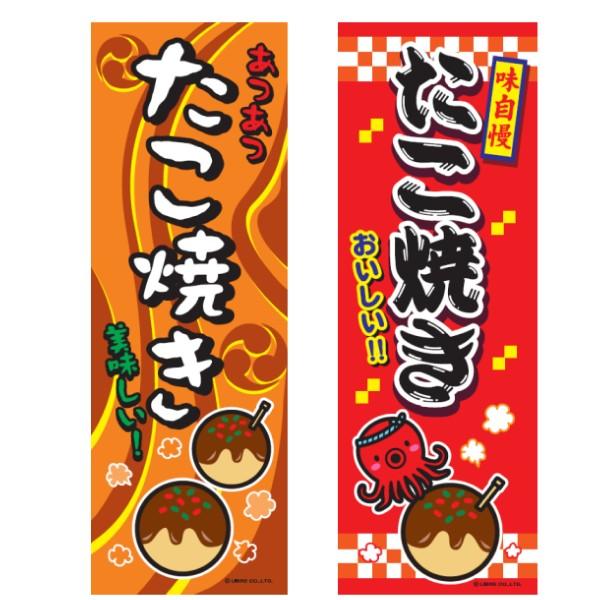 のぼり旗 たこ焼き/タコヤキ/タコ焼き/屋台/飲食 180×60cmお祭り 屋台