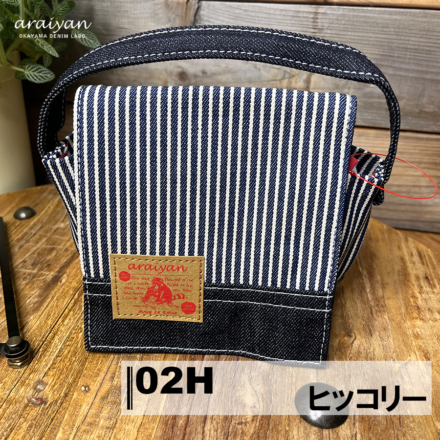 【araiyan】 アライヤン おにぎりポーチ オニギリポーチ 三角ポーチ キッチン用品 小物ポーチ 日本製 岡山デニム ラボ コットン100% AL15010 区分N |  | 02
