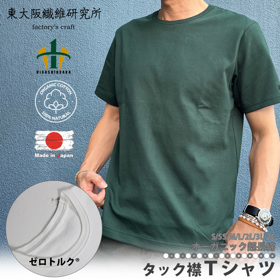 正規販売店】 日本製 東大阪繊維研究所 オーガニック 超長綿 タック襟 半袖 Ｔシャツ 【ホワイト】 8.5オンス ヘビーオンス コットン100%  区分N HOFI-021 : hofi-021-wh : のほほんパーク ヤフー店 - 通販 - Yahoo!ショッピング