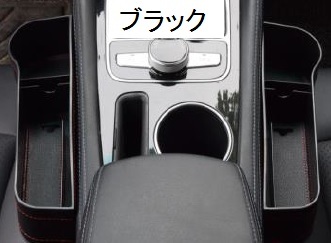 車用 サイド収納ボックス 4色 運転席&助手席セット 左右セット シートポケット コンソール カップホルダー サイドトレイ 収納ボックス LB-106 区分60S｜nohohonlibre02｜02