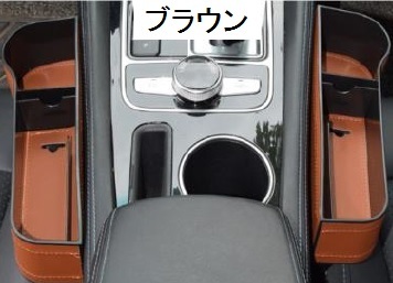 車用 サイド収納ボックス 4色 運転席&助手席セット 左右セット シートポケット コンソール カップホルダー サイドトレイ 収納ボックス LB-106 区分60S｜nohohonlibre02｜05