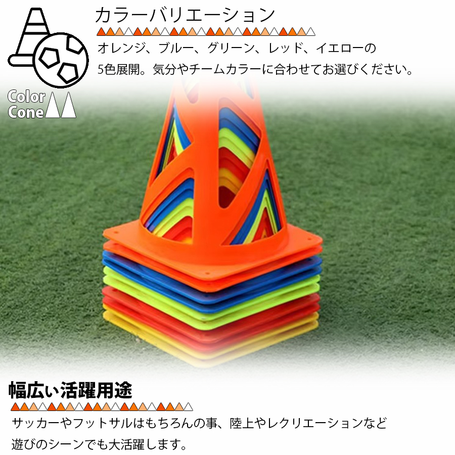 カラーコーン マーカーコーン 23cm パイロン 柔軟素材 サッカー