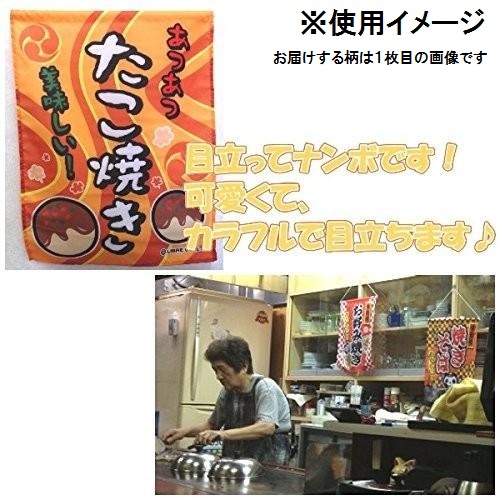 吊り下げ旗 たこ焼き タコヤキ たこやき 45×35cm G柄 G-29 のぼり のれん 専門店 飲食店 居酒屋 フードコート 喫茶店 道の駅 サービスエリア 区分N 関連画像1