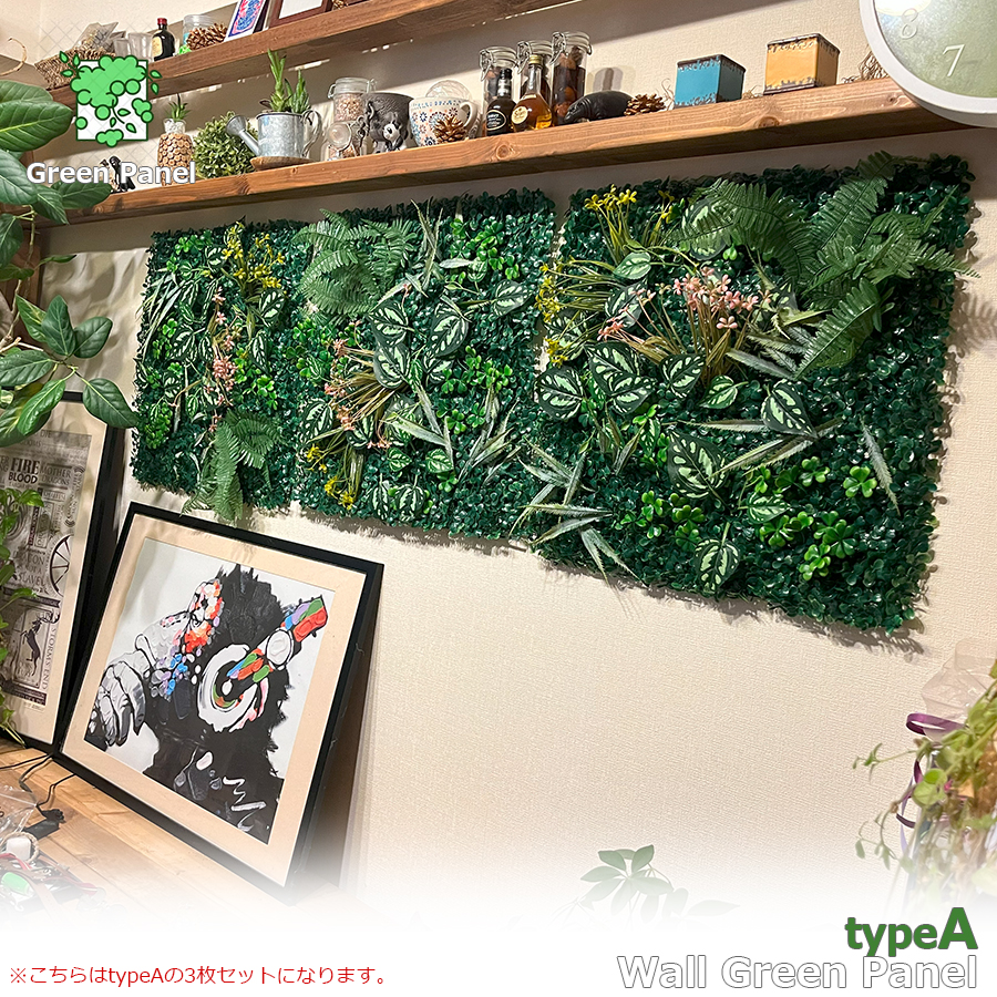フェイクグリーンの壁飾り(ウォールグリーン) 壁掛け グリーンパネル 50×50cm 同種類 3枚セット ウォールグリーン