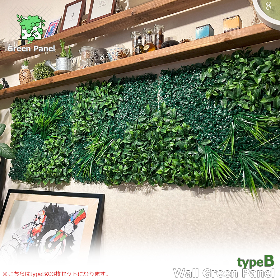 壁掛け グリーンパネル 50×50cm 同種類 3枚セット ウォールグリーン