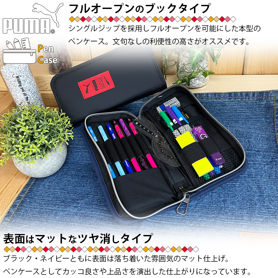 PUMA（プーマ） ブックタイプ ペンケース 正規品 入学祝い 新学期