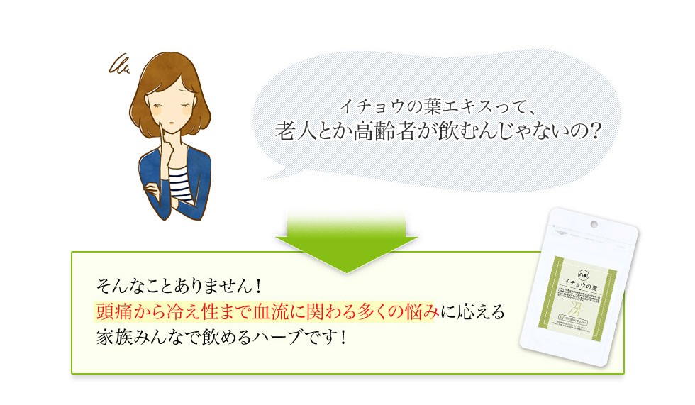 頭痛から冷え性まで血流に関わる多くの悩みに応えるハーブ