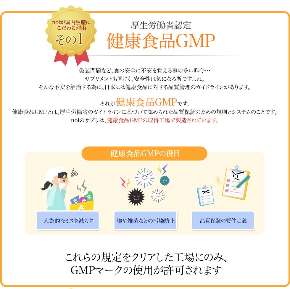 noiは健康食品GMP取得。品質管理のガイドラインがあり安心。
