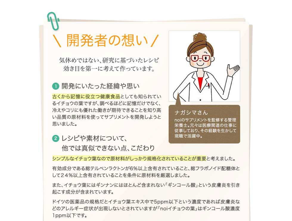 古くから、記憶に役立つ健康食品として知られています。冷えやコリにも優れた働きが期待できます。総テルペンラクトンが6%以上配合、総フラボノイド配糖体として24%以上含有されていることを条件に原材料を厳選しました。