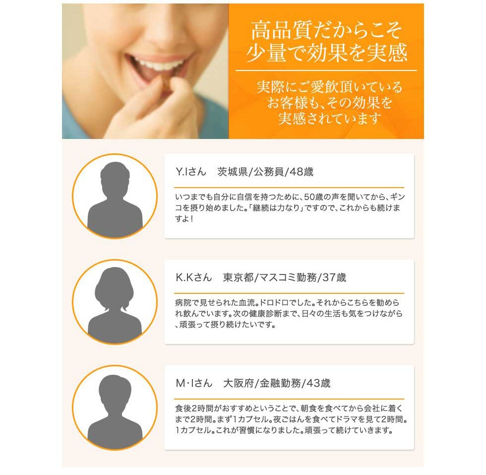 イチョウ葉の口コミ、お客様の声、レビュー