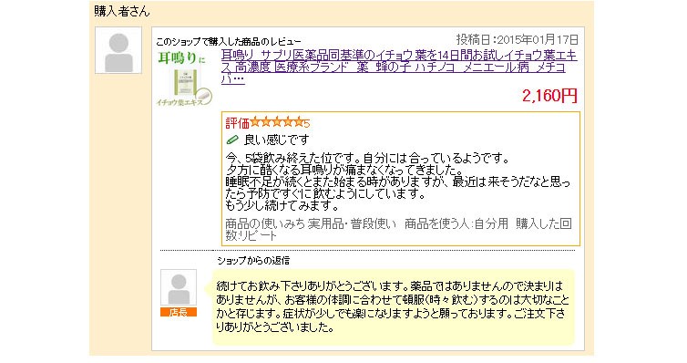 イチョウ葉の口コミ、お客様の声、レビュー