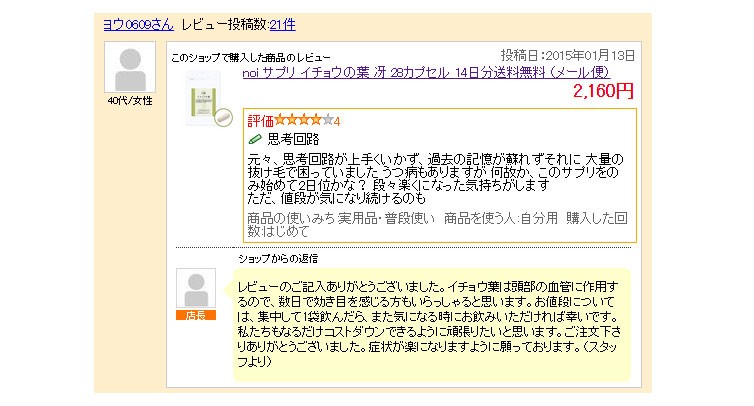 イチョウ葉の口コミ、お客様の声、レビュー