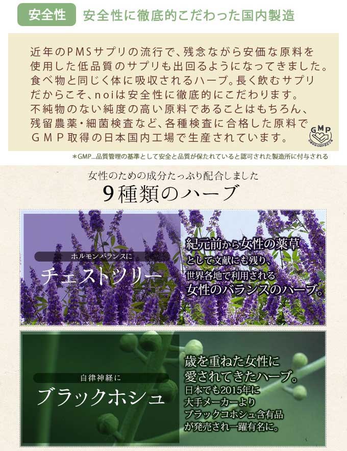 PMSサポートがリニューアル！　大ヒットの実績あるロングセラー　ルナルナ女性の医学で初日1000袋完売！　リピート率90％　女性のゆらぎにハーブの力　noi Lサポート　チェストツリーと7種のハーブ