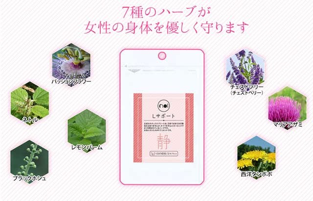 7種のハーブが女性の身体を優しく守ります