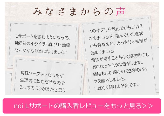 PMS　noi Lサポートの口コミ・レビュー