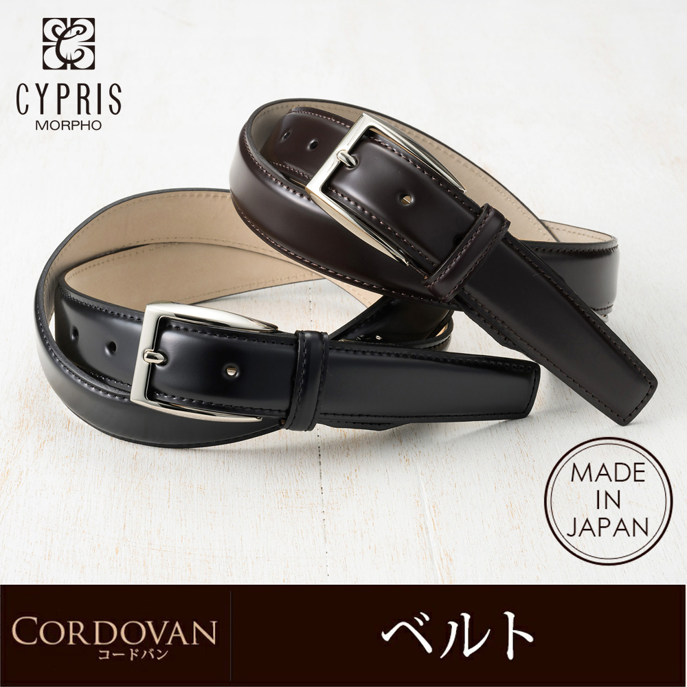 CYPRIS（キプリス） コードバンベルト メンズ 本革 紳士ベルト 日本製