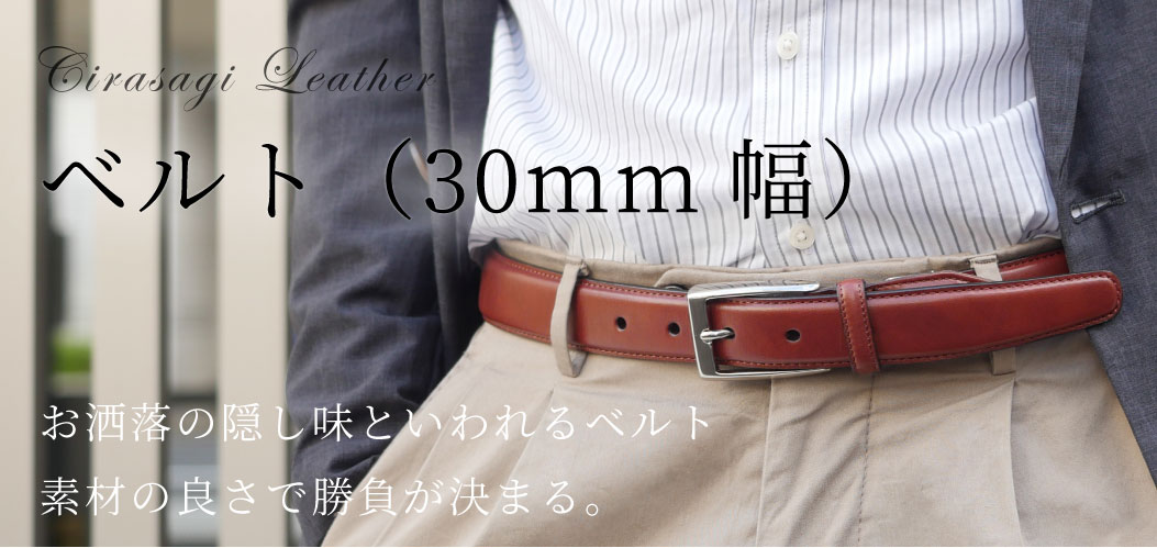 レザーベルト,ベルト ギフト,ベルト メンズ