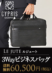 【キプリス】3Wayビジネスバッグ■Le jute (ルジュート)
