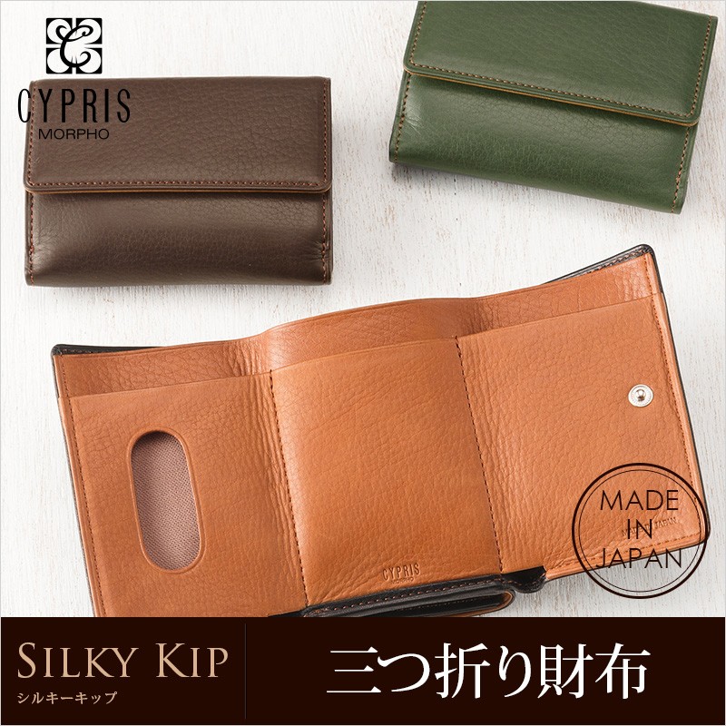 三つ折り 財布 コンパクト メンズ キプリス 本革 日本製 シルキー 