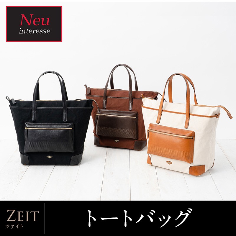 Neu interesse（ノイインテレッセ） 大きめ ファスナー付き トート