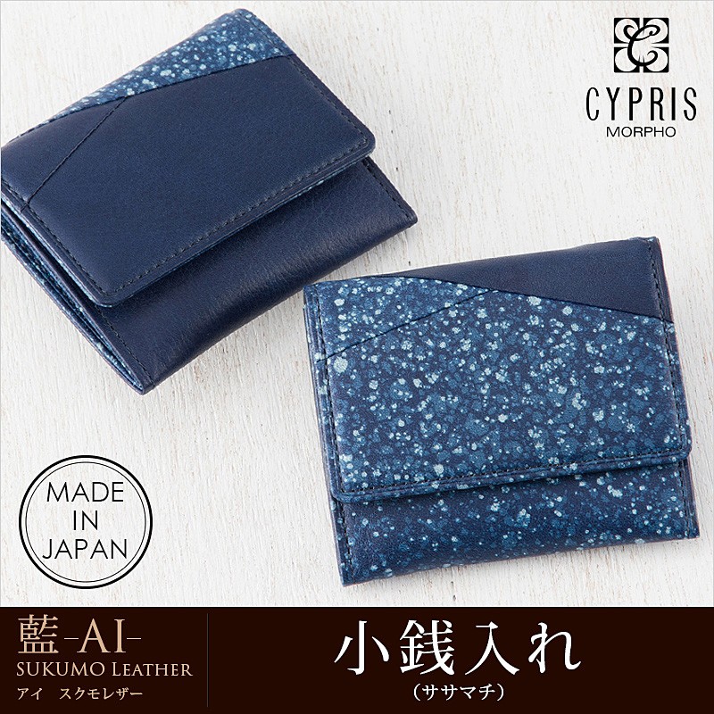 CYPRIS（キプリス） 小銭入れ メンズ コインケース 小さい 藍 藍染