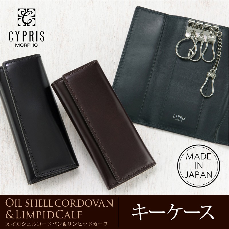 CYPRIS オイルシェルコードバン キーケース メンズ ブランド 革