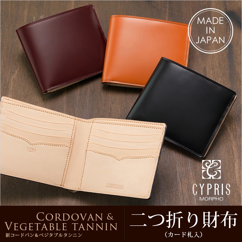 コードバン 財布 二つ折り 日本製 小銭入れなし キプリス 新 コード 