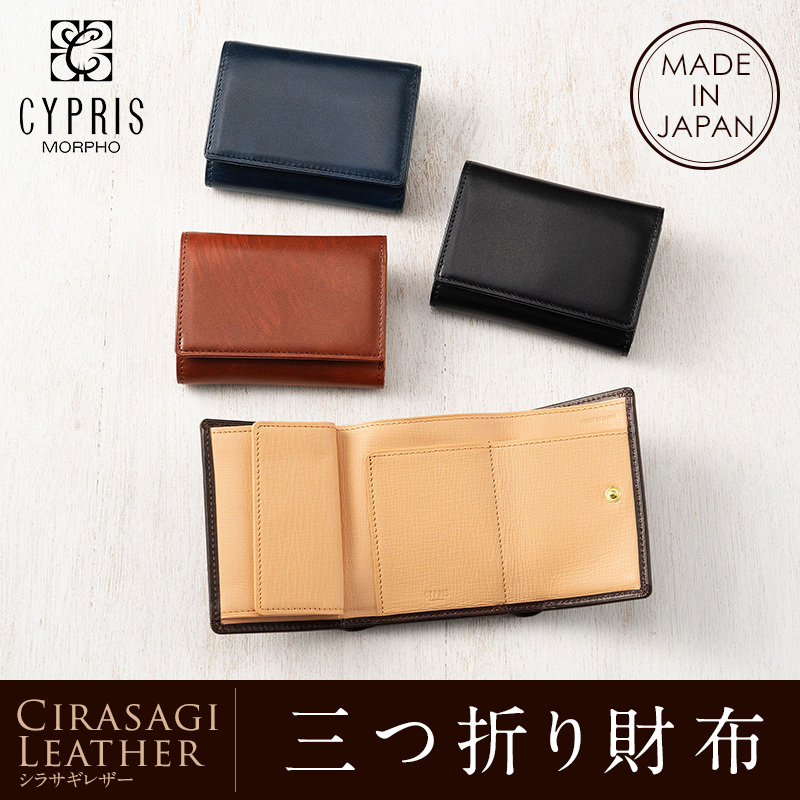 メンズ 三つ折り 財布 キプリス シラサギレザー 小さい 本革 日本製 
