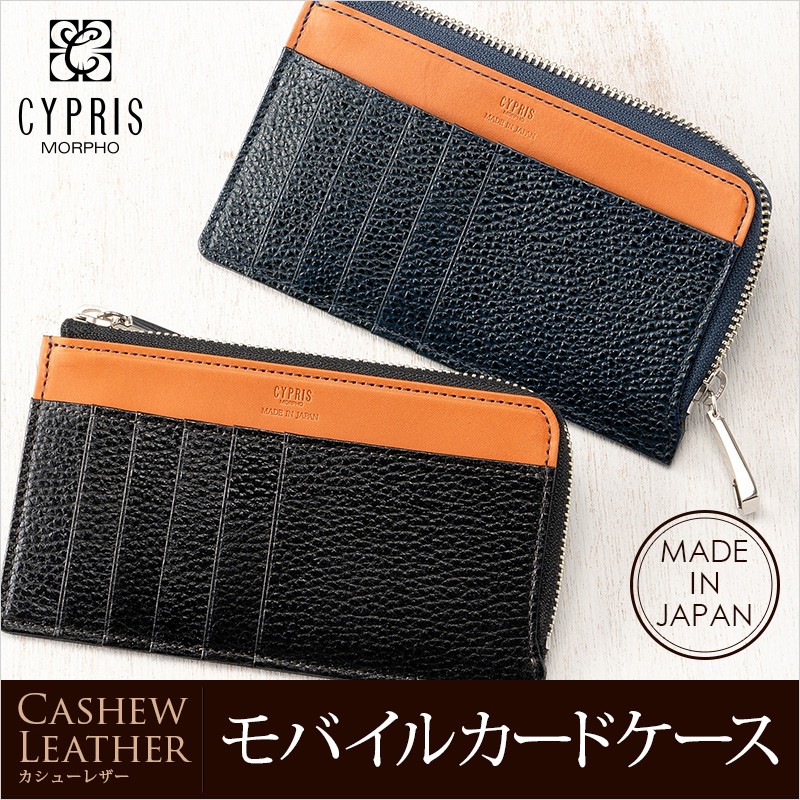 CYPRIS メンズ キプリス モバイル カードケース カシューレザー