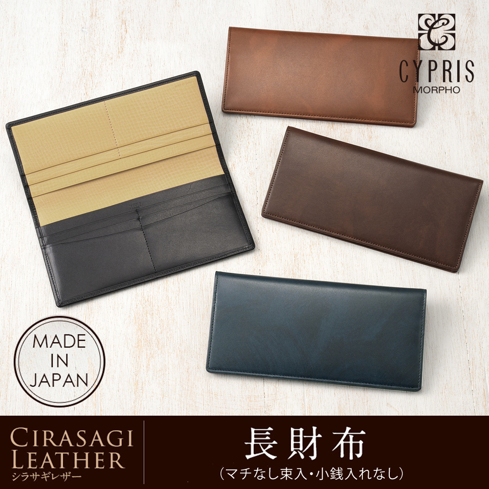 格安早い者勝ち！【新品未使用品】キプリス シラサギレザー長財布　日本製　マチ無し キプリス】長財布(小銭入れ付き通しマチ束入)□シラサギレザー