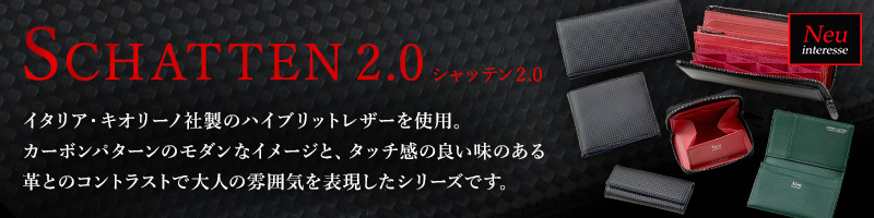 ノイインテレッセ　シャッテン2.