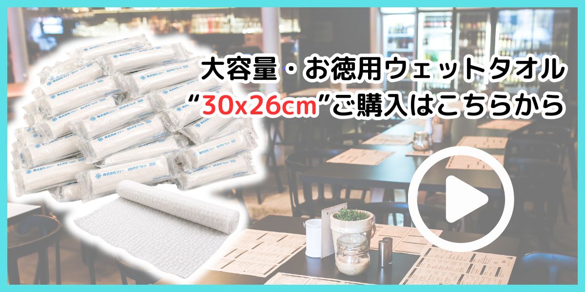 さわやかウェット3026