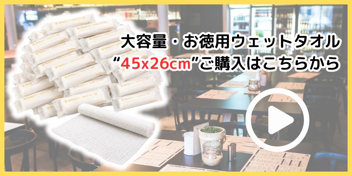 さわやかウェット4526