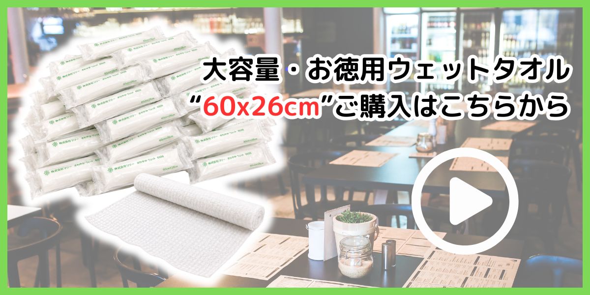 さわやかウェット6026