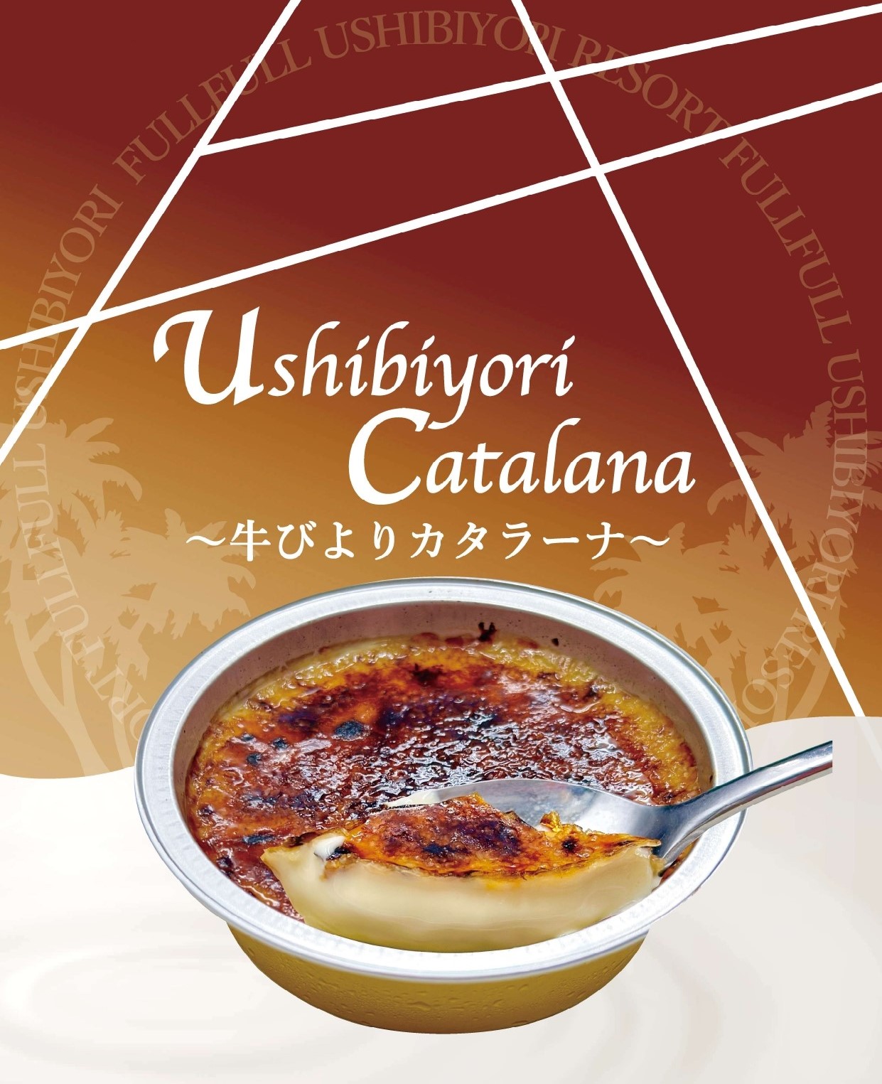 食品