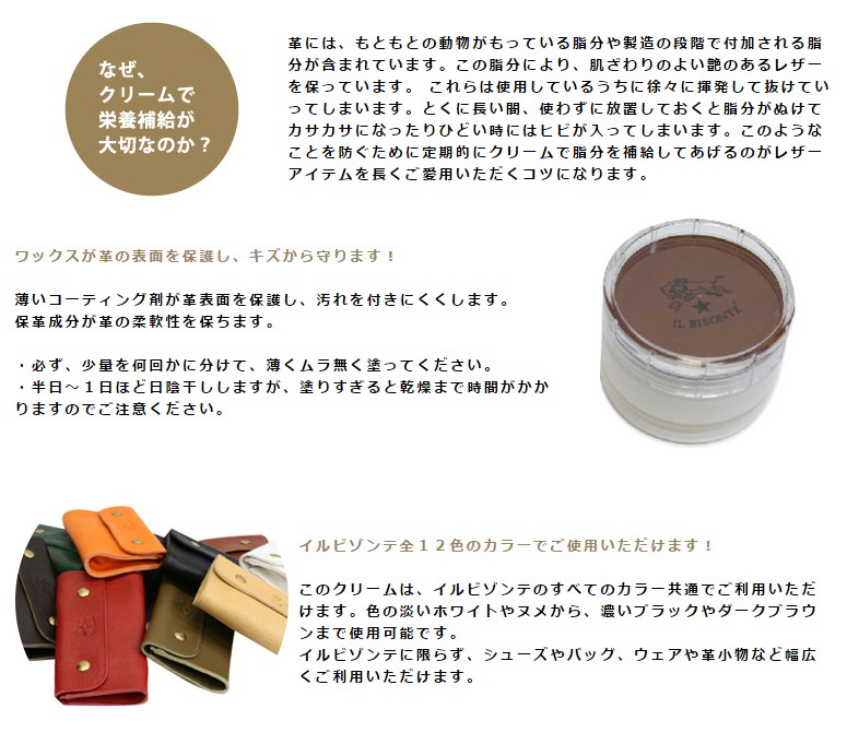 イルビゾンテ ケア用品 専用ナチュラルレザークリーム 商品番号