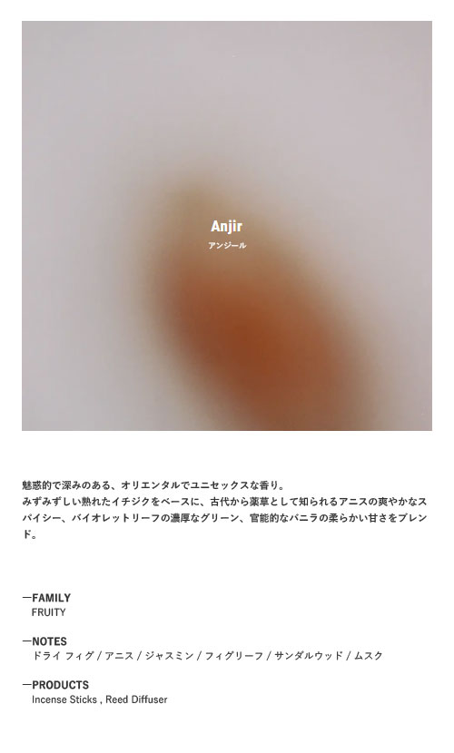 APOTHEKE FRAGRANCE（アポテーケフレグランス） 【APFR】INCENSE