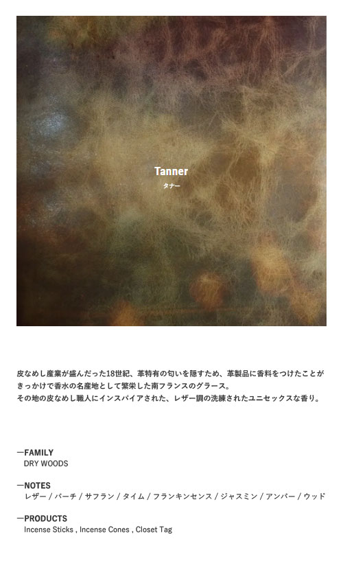 APOTHEKE FRAGRANCE（アポテーケフレグランス） 【APFR】INCENSE