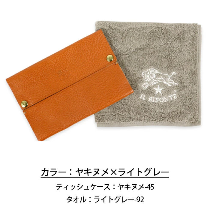 IL BISONTE（イルビゾンテ） ギフトセット ポケットティッシュケース